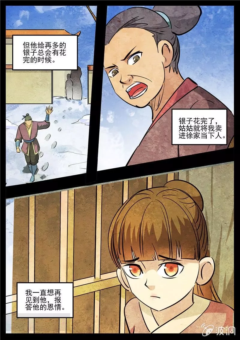 大剑神,第192话 天火山,第16张